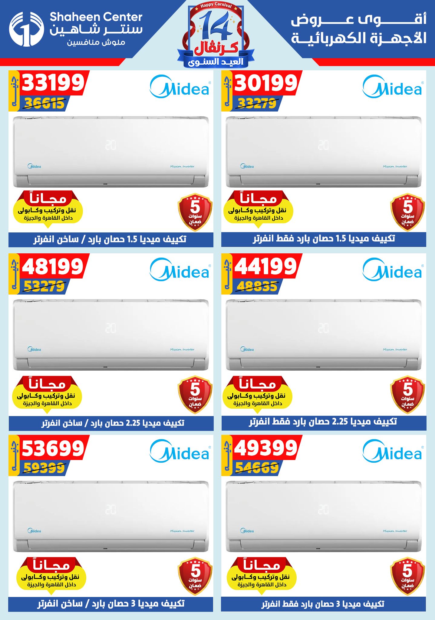 shaheen-center offers from 4sep to 1sep 2025 عروض سنتر شاهين من 4 سبتمبر حتى 1 سبتمبر 2025 صفحة رقم 140